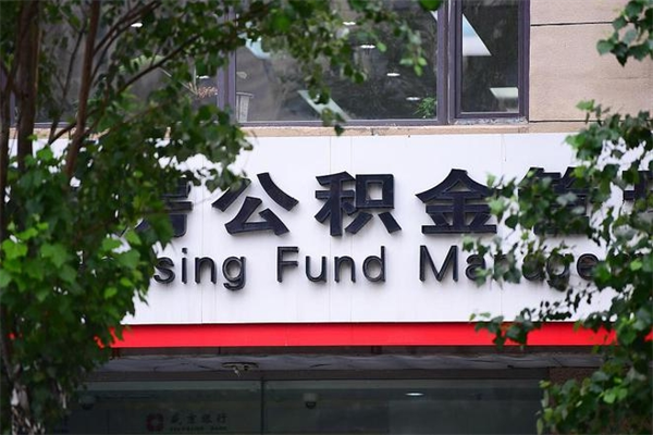 自贡过世后公积金有效期（人死了公积金最晚多久提）